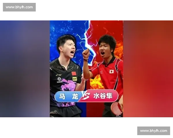 马龙与水谷隼巅峰对决回顾与技术战术深度解析